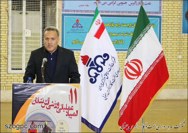 آغاز بکار یازدهمین المپیاد عملیاتی ورزشی آتش نشانان نفت و گاز زاگرس جنوبی 16