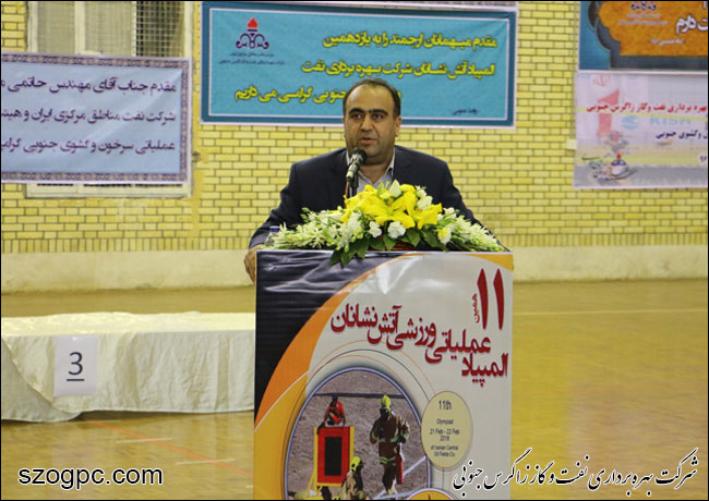 یازدهمین دوره المپیاد آتش نشانان زاگرس جنوبی 12
