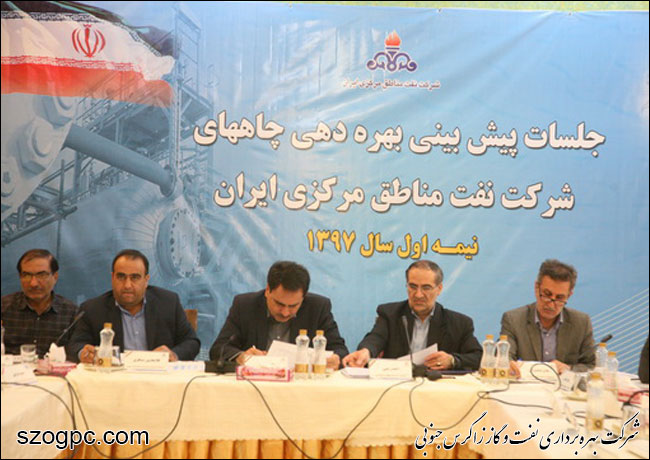 برگزاری جلسه پیش بینی بهره دهی چاههای شرکت بهره برداری نفت و گاز زاگرس جنوبی 5