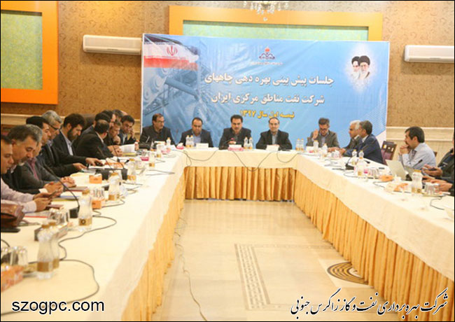 برگزاری جلسه پیش بینی بهره دهی چاههای شرکت بهره برداری نفت و گاز زاگرس جنوبی 12