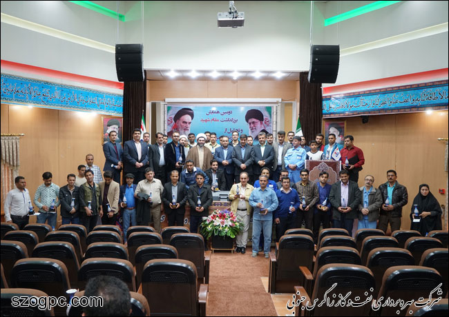برگزاری دومین مراسم بزرگداشت مقام شهید و تجلیل از فرزندان شهدا در نفت و گاز زاگرس جنوبی (گزارش تصویری)
