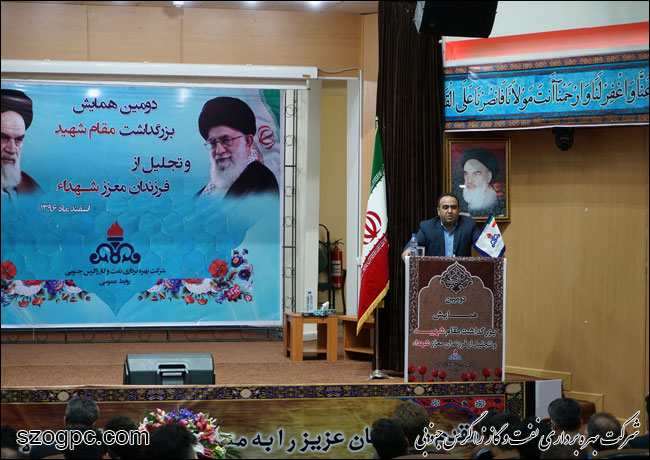 برگزاری دومین مراسم بزرگداشت مقام شهید و تجلیل از فرزندان شهدا در نفت و گاز زاگرس جنوبی 12