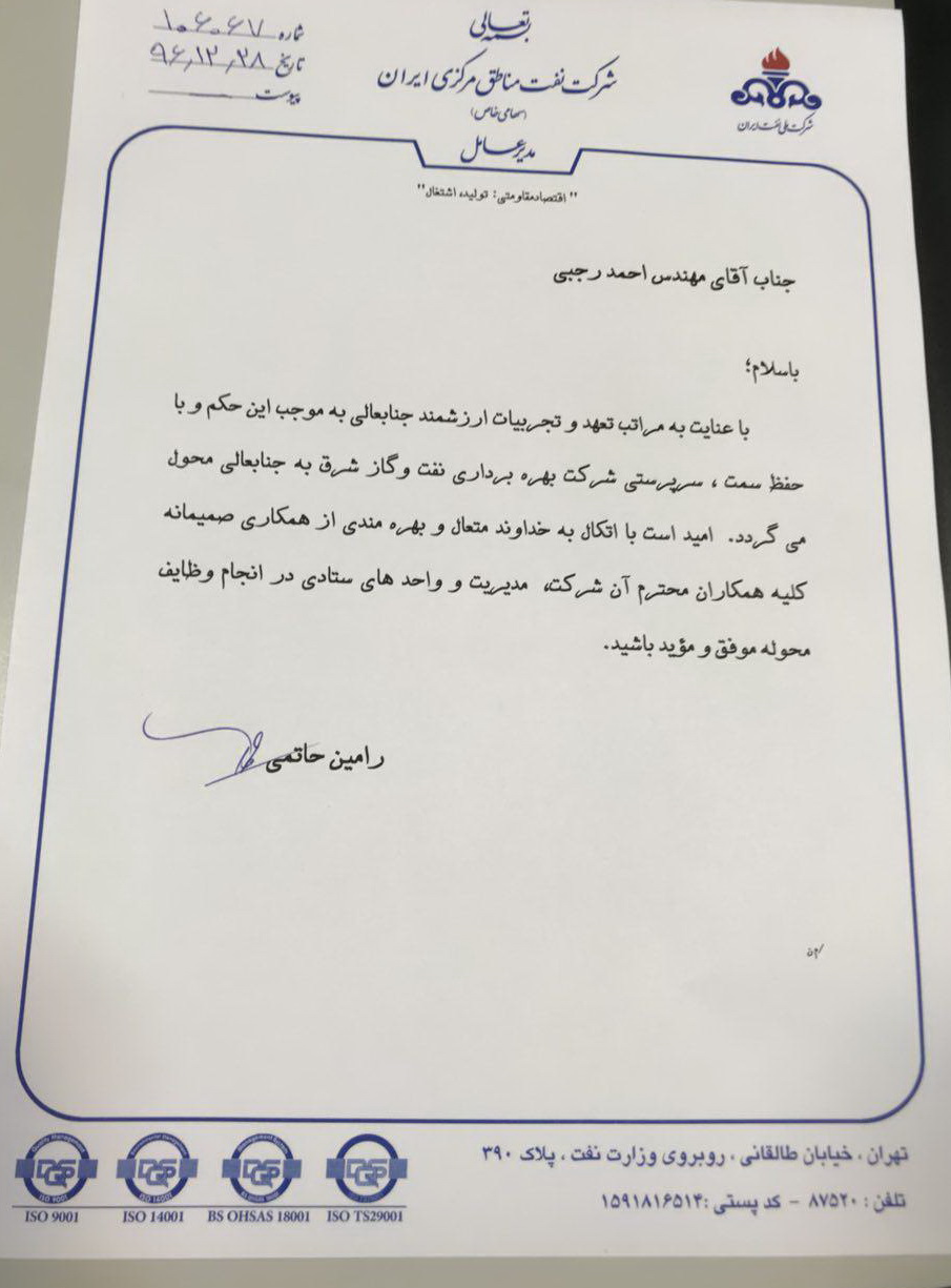 حکم سرپرست شرکت بهرهبرداری نفت و گاز شرق