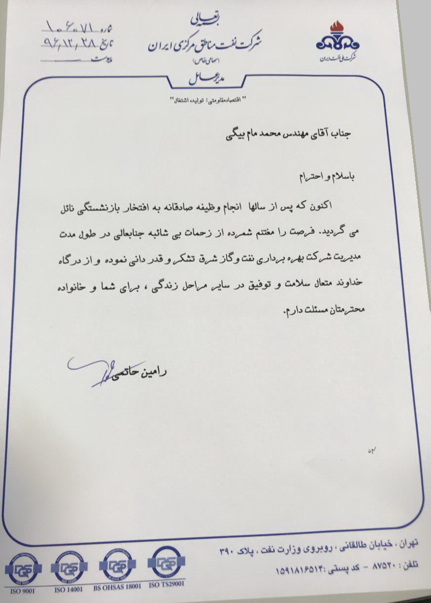 حکم سرپرست شرکت بهره‌برداری نفت و گاز شرق