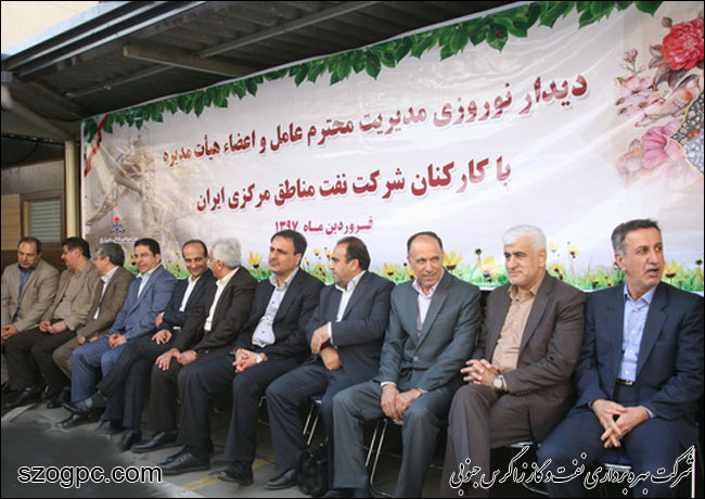 دیدار نوروزی مدیرعامل شرکت نفت مناطق مرکزی ایران 2