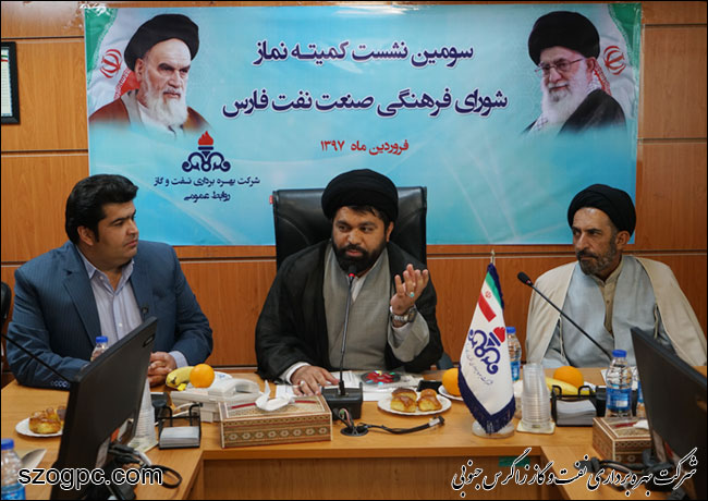 برگزاری سومین نشست کمیته نماز شورای فرهنگی صنعت نفت فارس 2