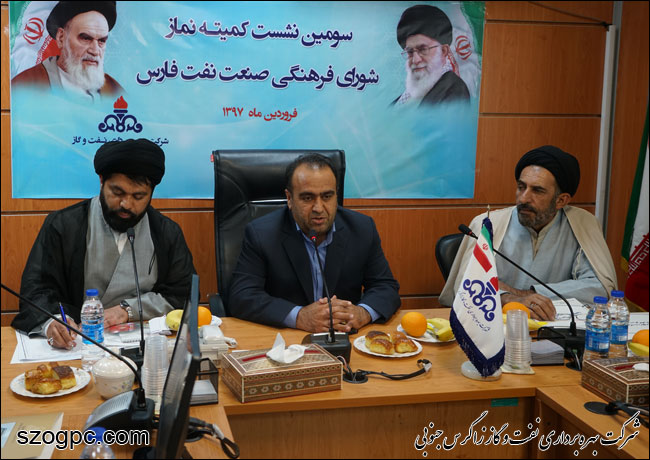 برگزاری سومین نشست کمیته نماز شورای فرهنگی صنعت نفت فارس 5