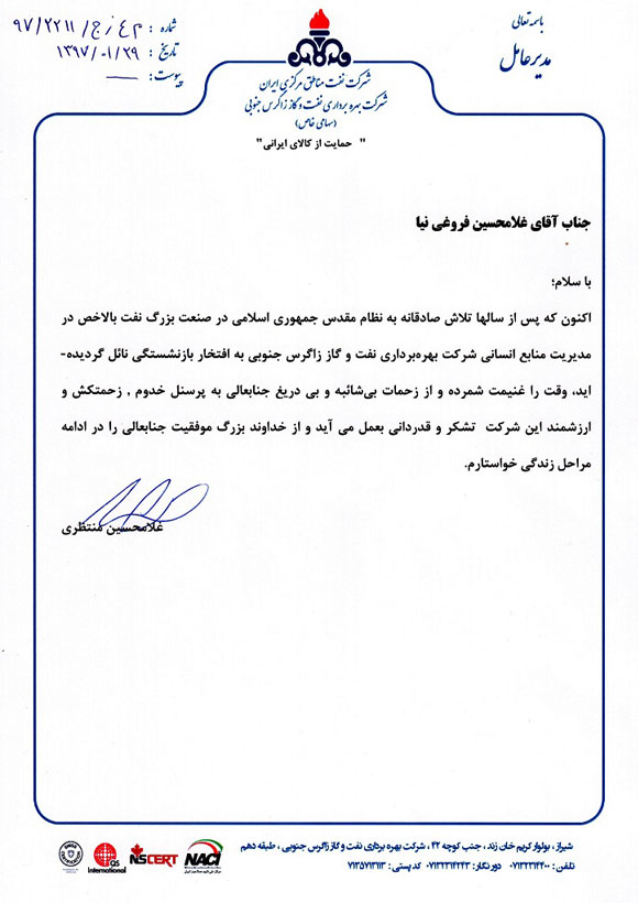 حکم مدیر پیشین منابع انسانی شرکت بهره‌برداری نفت و گاز زاگرس جنوبی