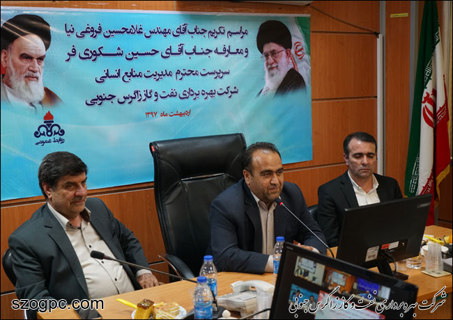 مراسم تکریم و معارفه مدیر منابع انسانی نفت و گاز زاگرس جنوبی 1