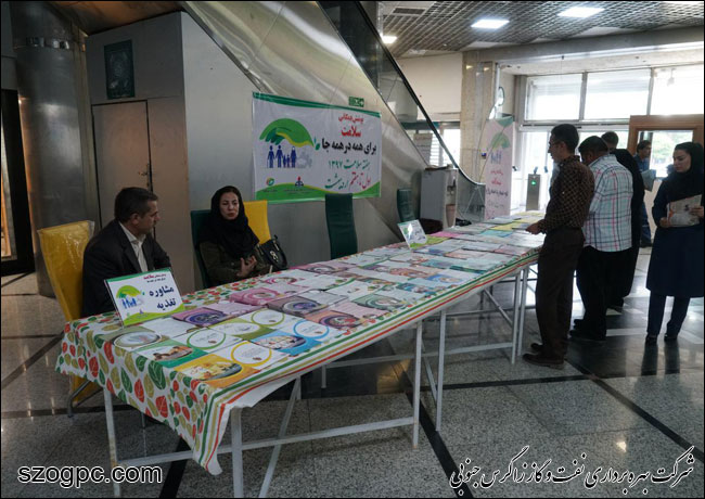 برنامه های هفته سلامت در نفت و گاز زاگرس جنوبی 2