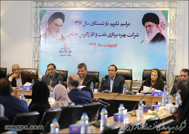 مراسم تکریم از بازنشستگان سال ۱۳۹۶ شرکت بهره برداری نفت و گاز زاگرس جنوبی 23
