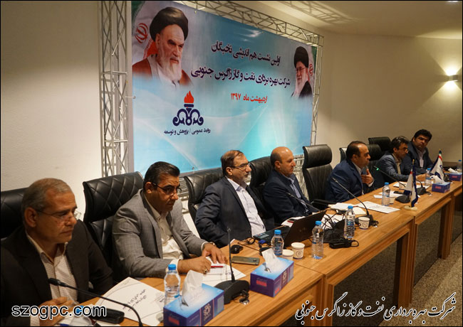 برگزاری اولین نشست هم اندیشی نخبگان در نفت و گاز زاگرس جنوبی 16