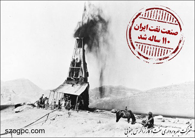 ...و داستان نفت این گونه آغاز شد