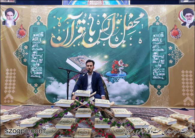 برگزاری مراسم انس با قرآن کریم در منطقه عملیاتی پارسیان