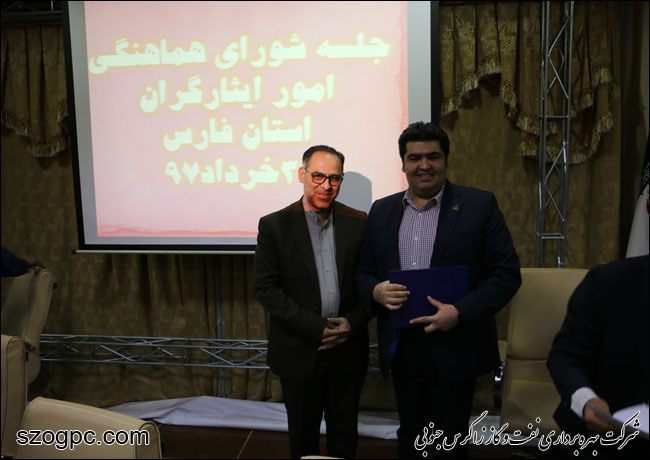 تجلیل از شرکت بهره برداری نفت و گاز زاگرس جنوبی به پاس خدمات رسانی به خانواده شهدا و ایثارگران 2