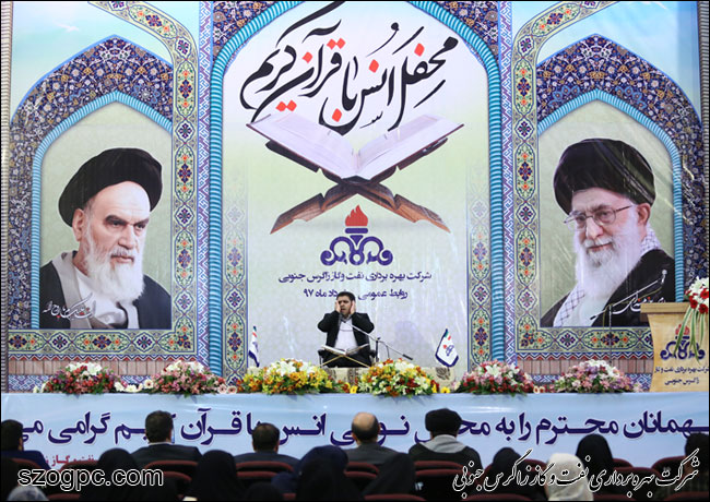 برگزاری محفل انس با قرآن کریم در نفت و گاز زاگرس جنوبی