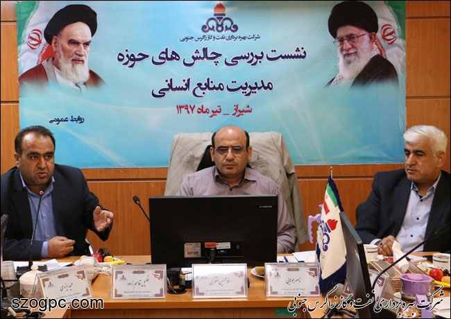 نشست بررسی چالش های مدیریت منابع انسانی به میزبانی زاگرس جنوبی 6
