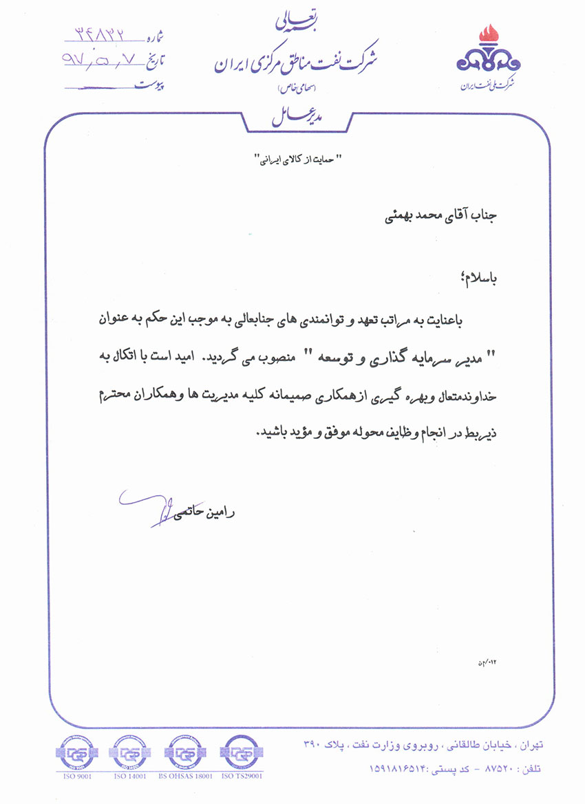حکم انتصاب محمد بهمئی