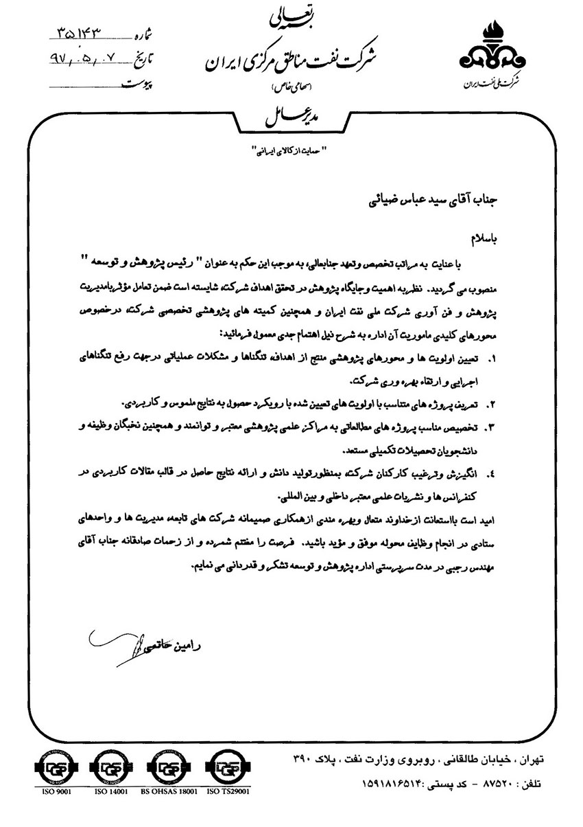 حکم انتصاب سید عباس ضیائی