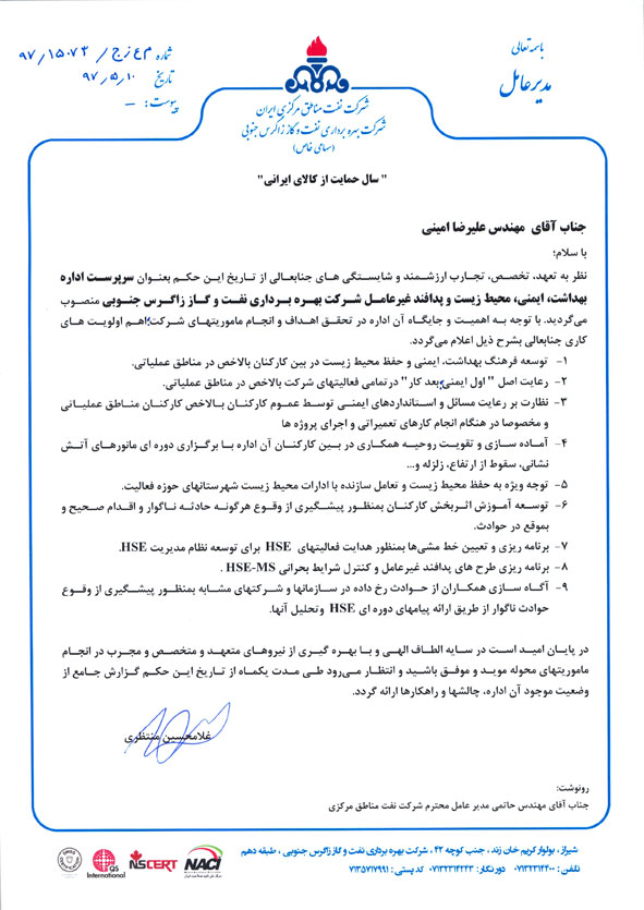 حکم انتصاب علی رضا امینی