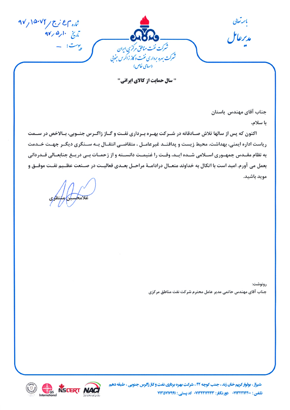 حکم انتصاب علی رضا امینی