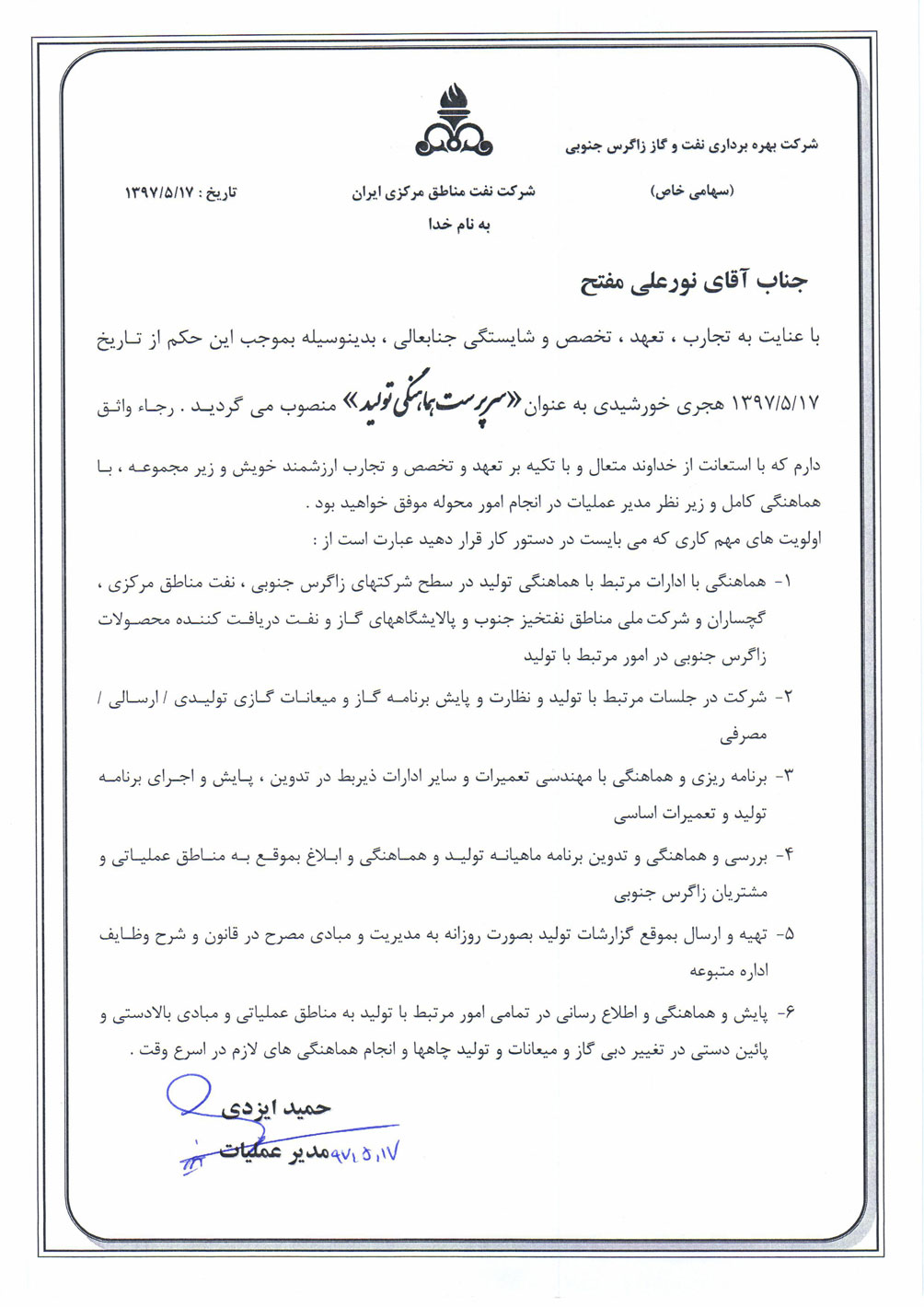 حکم سرپرست هماهنگی و برنامه ریزی تولید