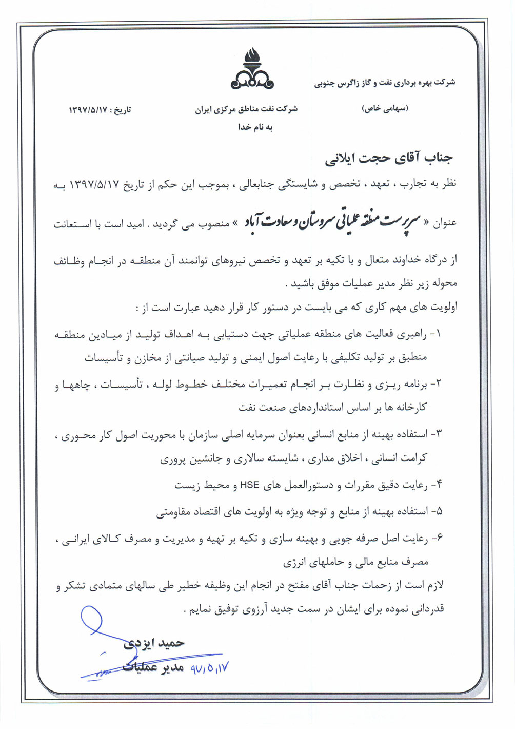 حکم سرپرست منطقه عملیاتی سروستان و سعادت آباد