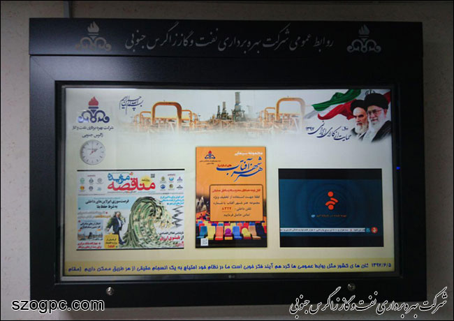 راه انداری سامانه اطلاع رسانی تابلوهای دیجیتال بومی در نفت و گاز زاگرس جنوبی 6