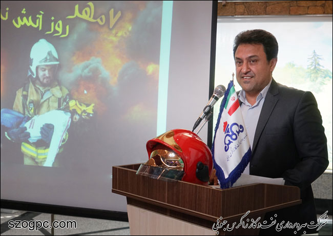 برگزاری مراسم بزرگداشت روز ملی آتش نشانی و ایمنی در زاگرس جنوبی 15