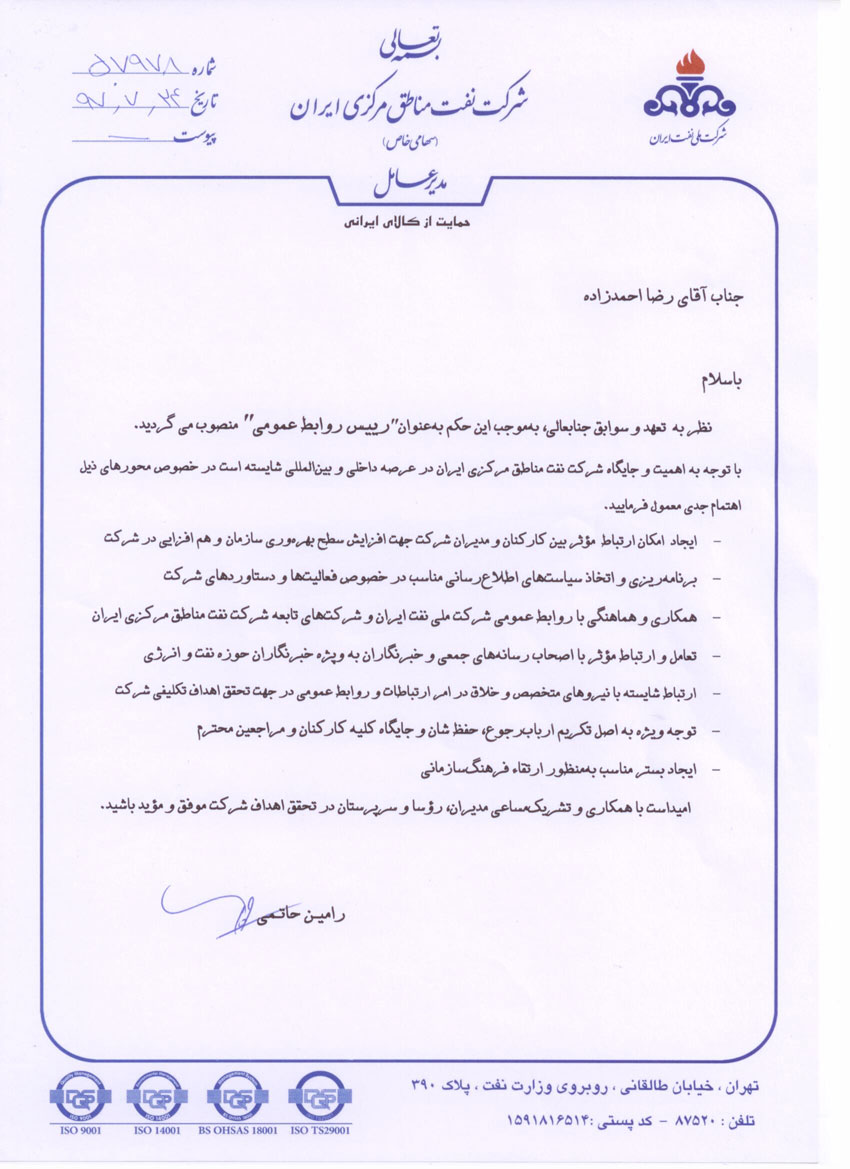 حکم انتصاب آقای رضا احمدزاده
