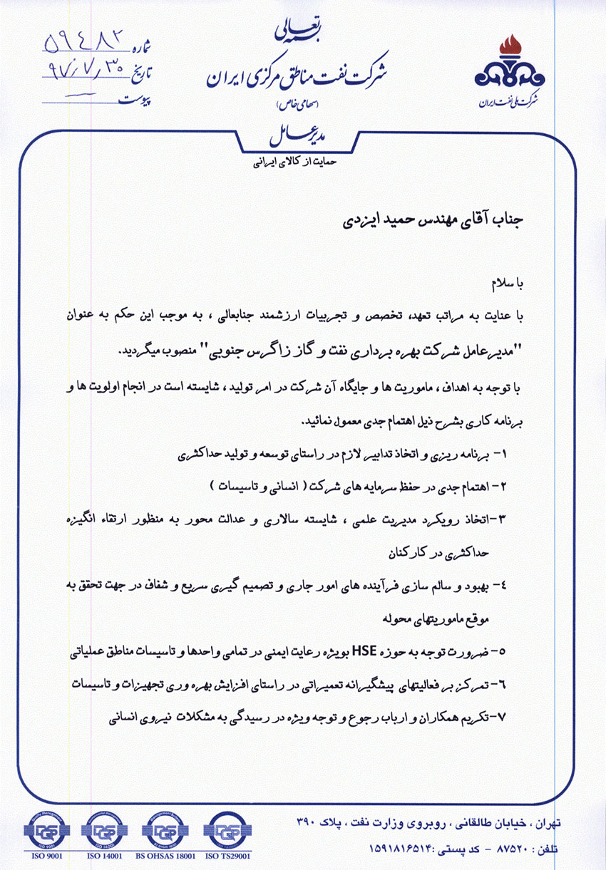 حکم انتصاب مدیرعامل شرکت بهره برداری نفت و گاز زاگرس جنوبی