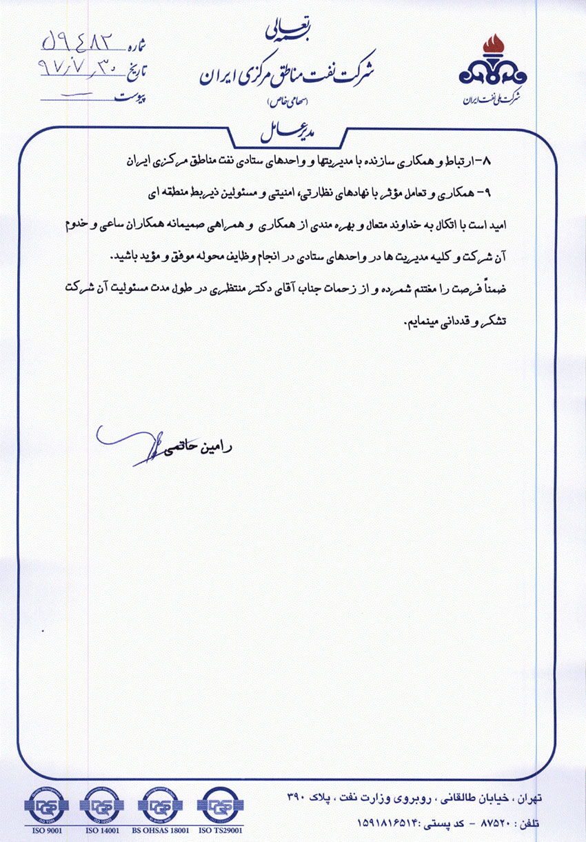 حکم انتصاب مدیرعامل شرکت بهره برداری نفت و گاز زاگرس جنوبی