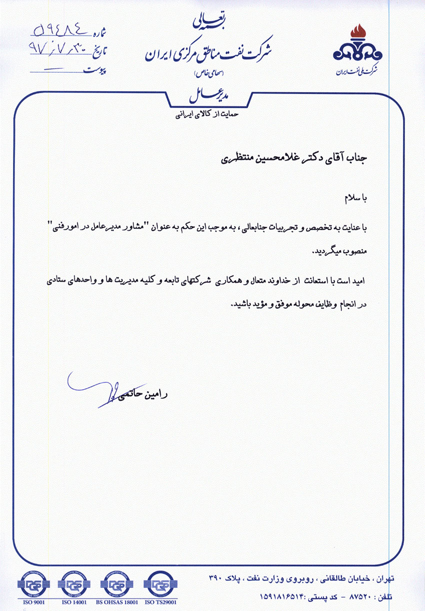 حکم انتصاب دکتر غلامحسین منتظری