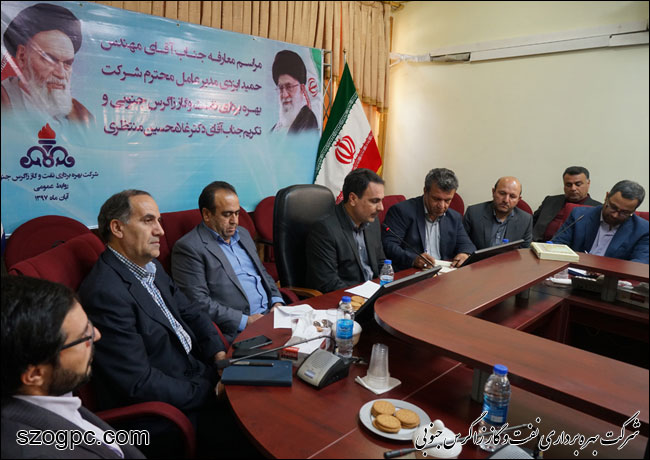 مراسم تکریم و معارفه مدیرعامل شرکت بهره‎برداری نفت و گاز زاگرس جنوبی 8
