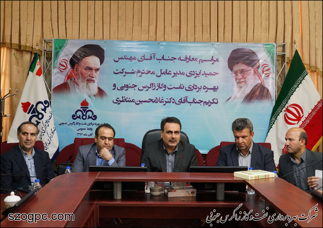 مراسم تکریم و معارفه مدیرعامل شرکت بهره‎برداری نفت و گاز زاگرس جنوبی 15