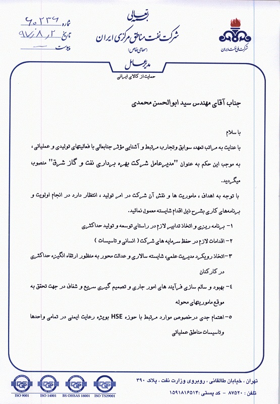 حکم مدیرعامل شرکت بهره برداری نفت و گاز شرق