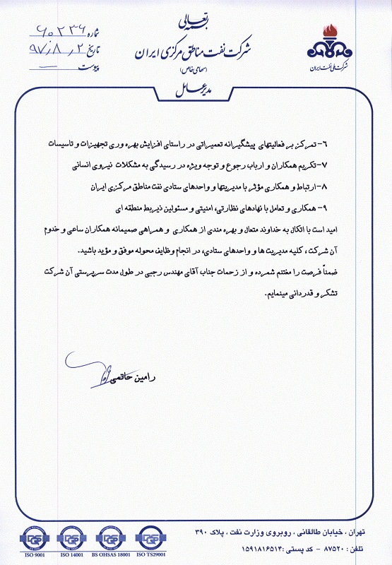 حکم مدیرعامل شرکت بهره برداری نفت و گاز شرق