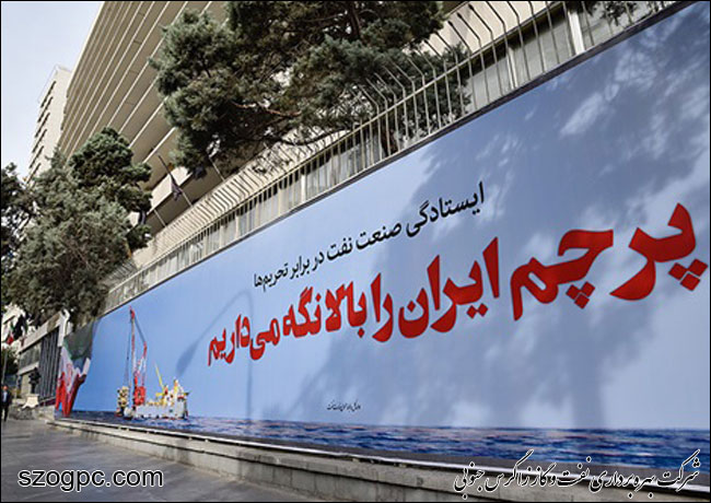 پرچم ایران را بالا نگه می‌داریم