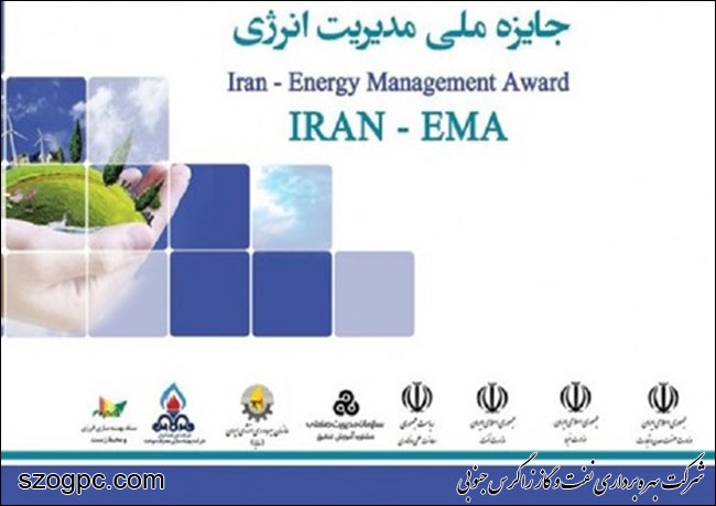 چهارمین دوره جایزه ملی مدیریت انرژی ۱۸دی برگزار می‎شود