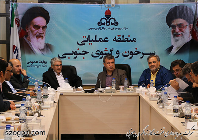 برگزاری نشست مشترک نفت و گاز زاگرس جنوبی و پالایشگاه گاز سرخون 3