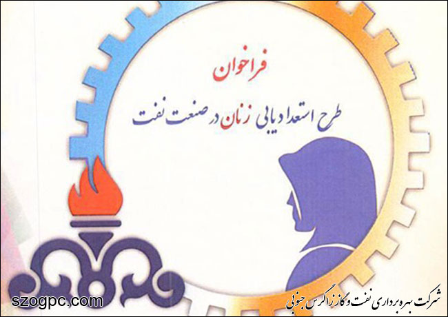 زنان صنعت نفت استعدادیابی می‌شوند