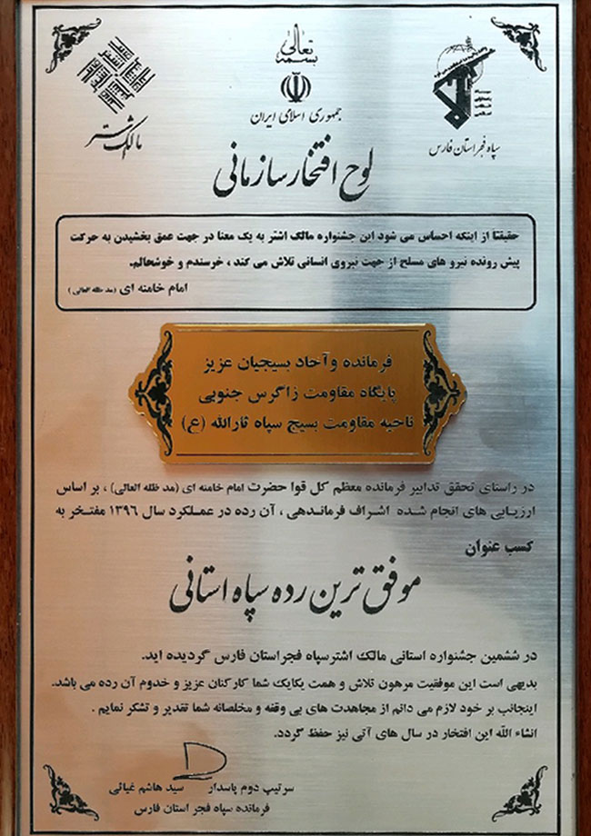 بسیج زاگرس جنوبی عنوان موفق ترین رده سپاه استان فارس را کسب کرد 5