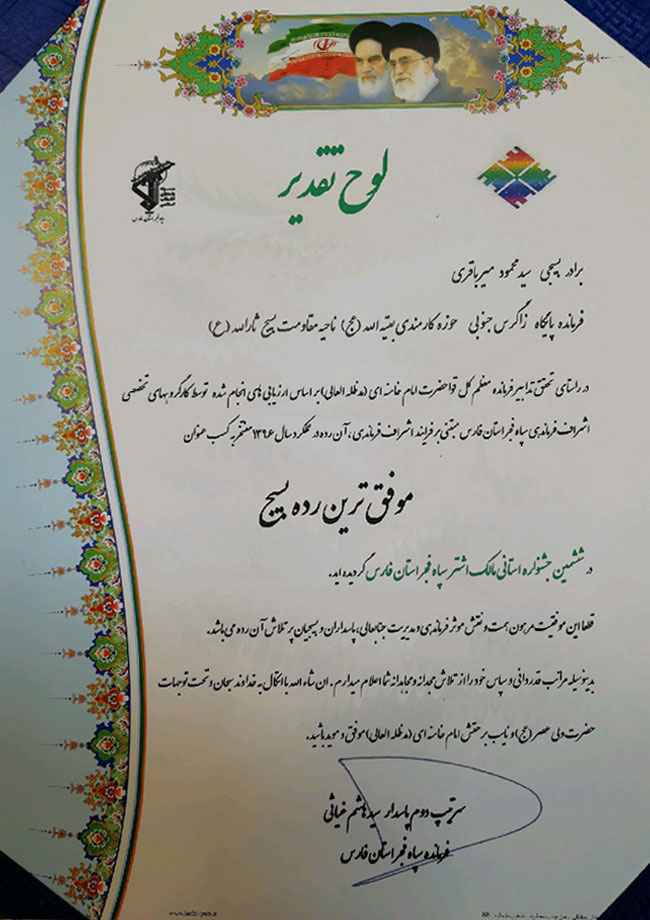 بسیج زاگرس جنوبی عنوان موفق ترین رده سپاه استان فارس را کسب کرد 6