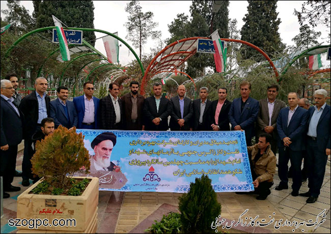 تجدید میثاق مدیرعامل، مدیران و کارکنان نفت و گاز زاگرس جنوبی با شهدا و امام شهدا (ره)