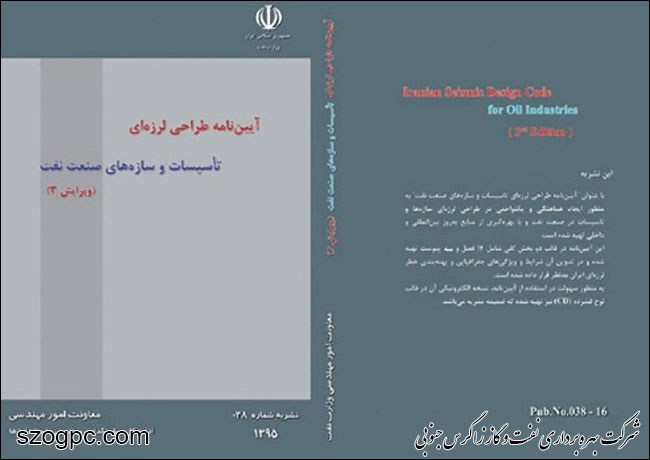 مصوبه مقاوم‌سازی تاسیسات صنعت نفت در برابر زلزله اجرایی می‌شود