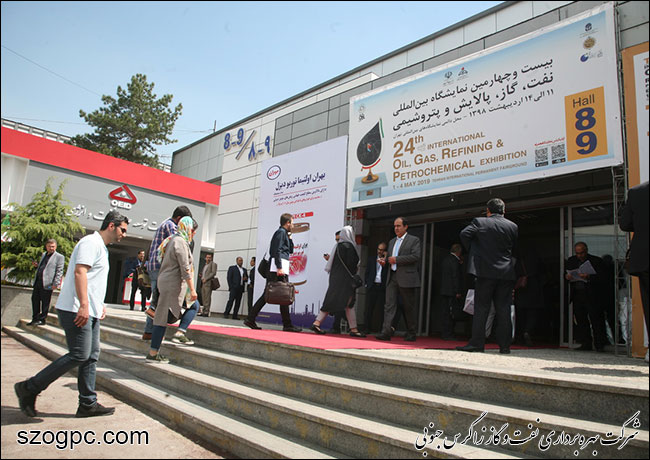 بیست‌وچهارمین نمایشگاه بین‌المللی نفت ایران 10
