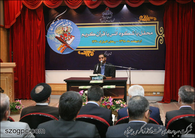 محفل انس با قرآن کریم در شرکت نفت مناطق مرکزی ایران 3