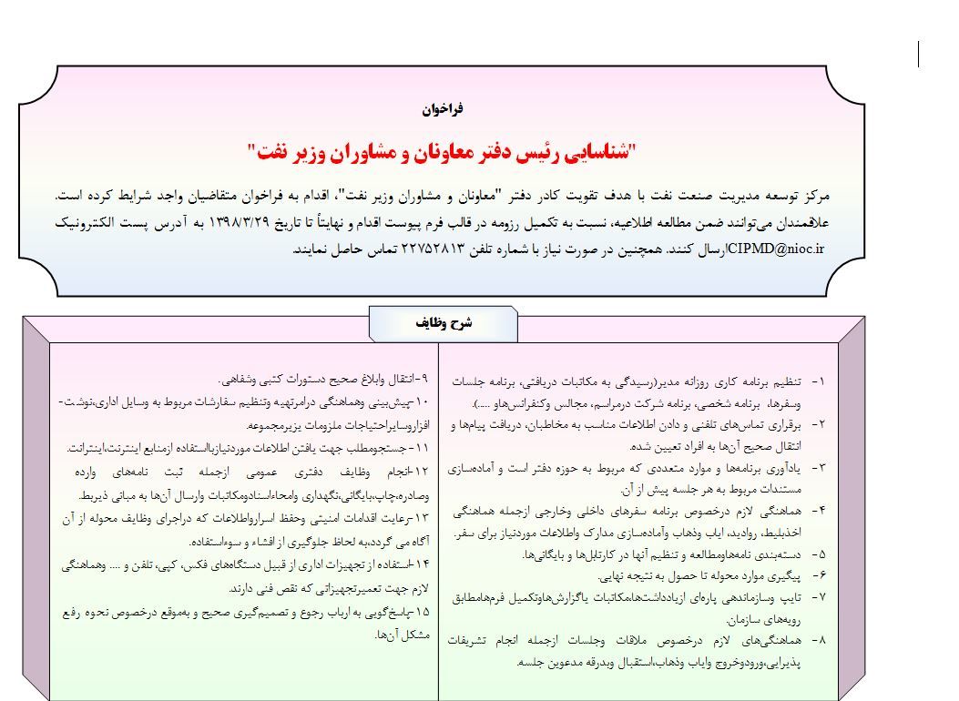 شناسایی رئیس دفتر معاونان و مشاوران وزیر نفت 1