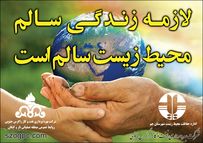 مشارکت نار و کنگان در برگزاری همایش هفته محیط زیست شهرستان جم