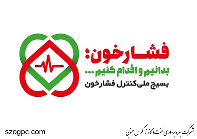 زاگرس جنوبی به طرح بسیج ملی کنترل فشار خون پیوست